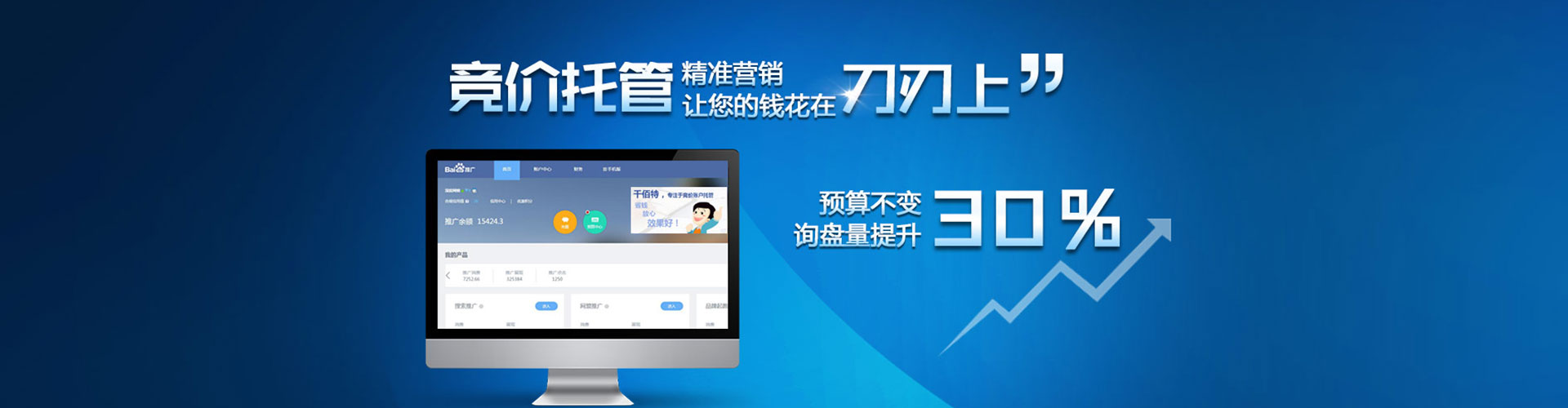 永丰竞价广告
